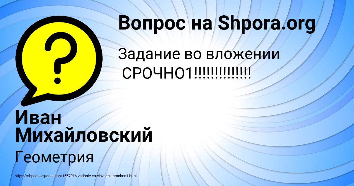 Картинка с текстом вопроса от пользователя Иван Михайловский