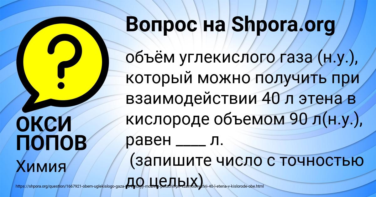 Картинка с текстом вопроса от пользователя ОКСИ ПОПОВ