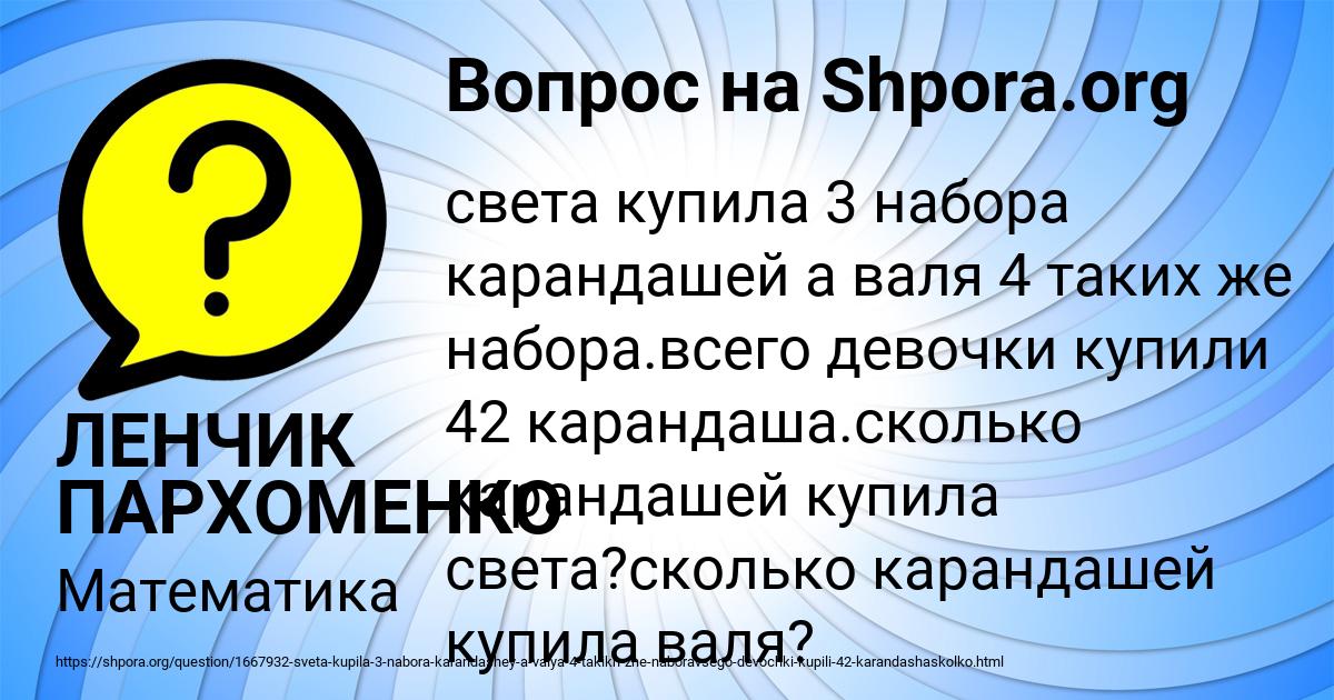 Картинка с текстом вопроса от пользователя ЛЕНЧИК ПАРХОМЕНКО