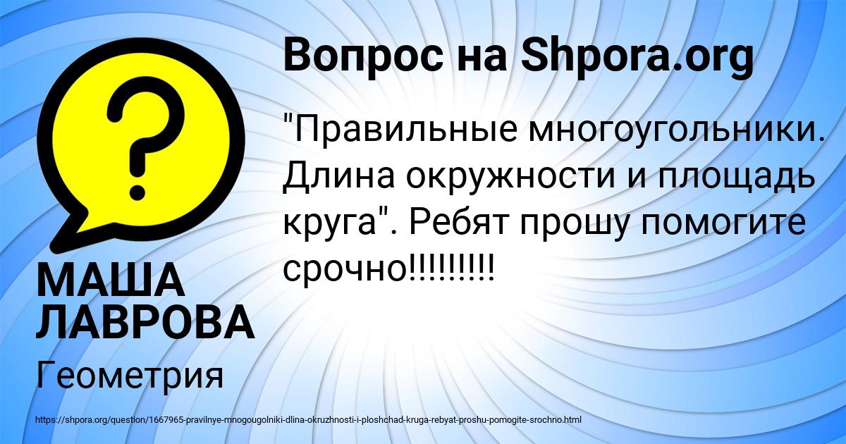 Картинка с текстом вопроса от пользователя МАША ЛАВРОВА