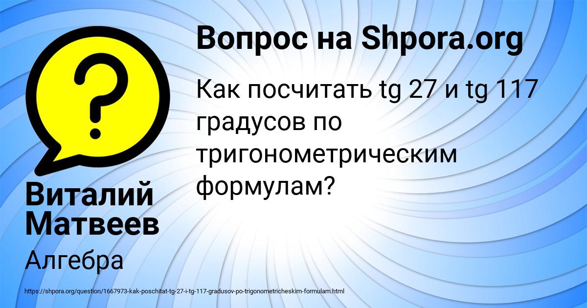Картинка с текстом вопроса от пользователя Виталий Матвеев