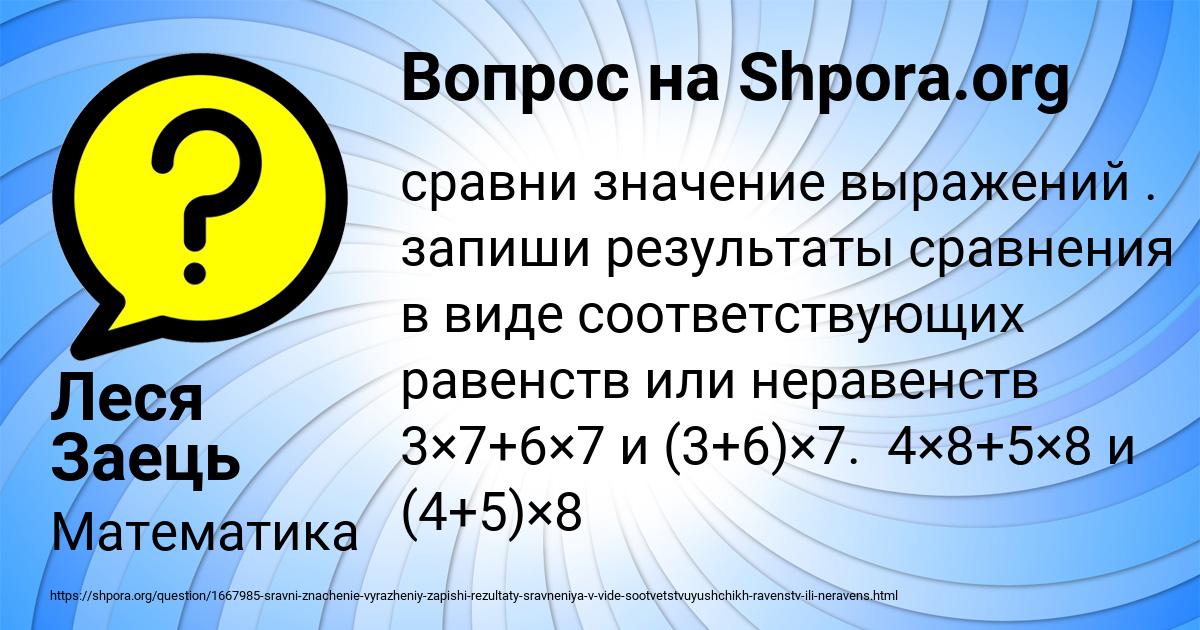 Картинка с текстом вопроса от пользователя Леся Заець