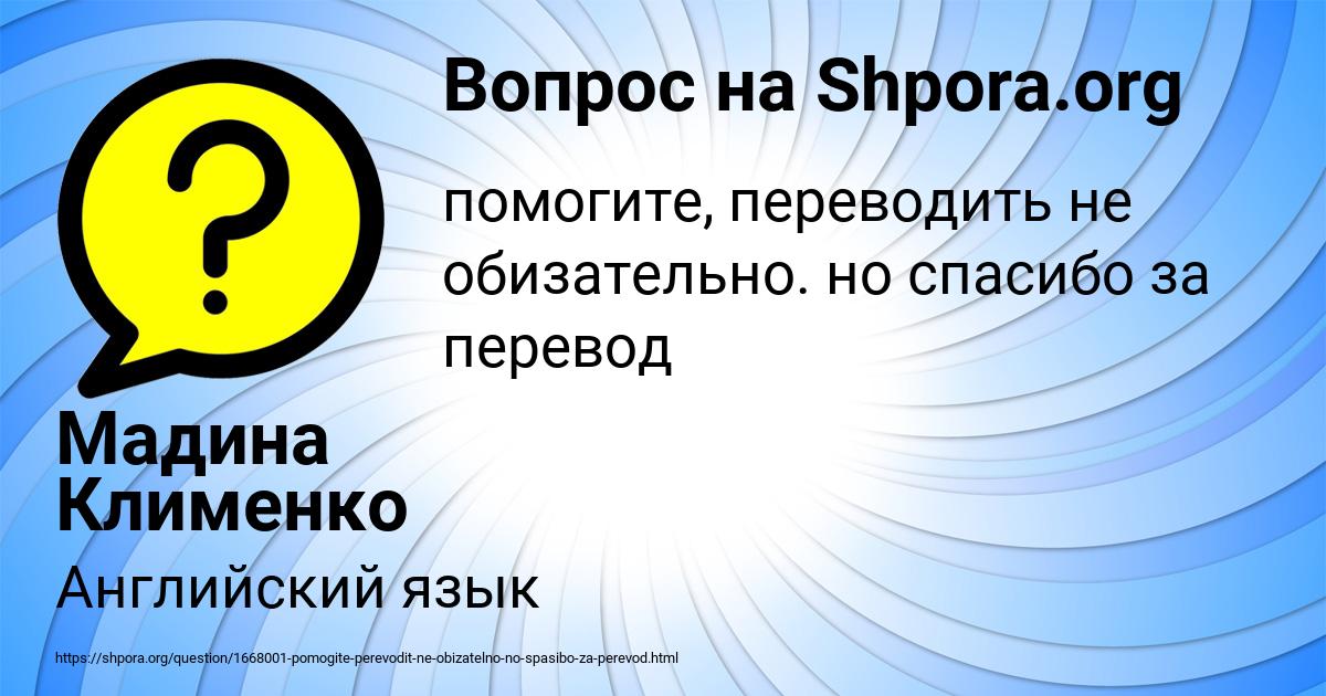 Картинка с текстом вопроса от пользователя Мадина Клименко