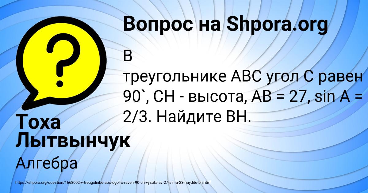 Картинка с текстом вопроса от пользователя Тоха Лытвынчук