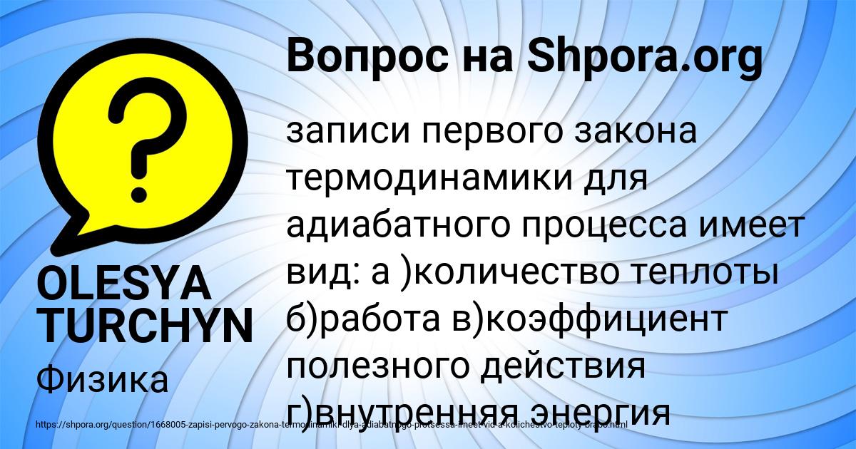 Картинка с текстом вопроса от пользователя OLESYA TURCHYN