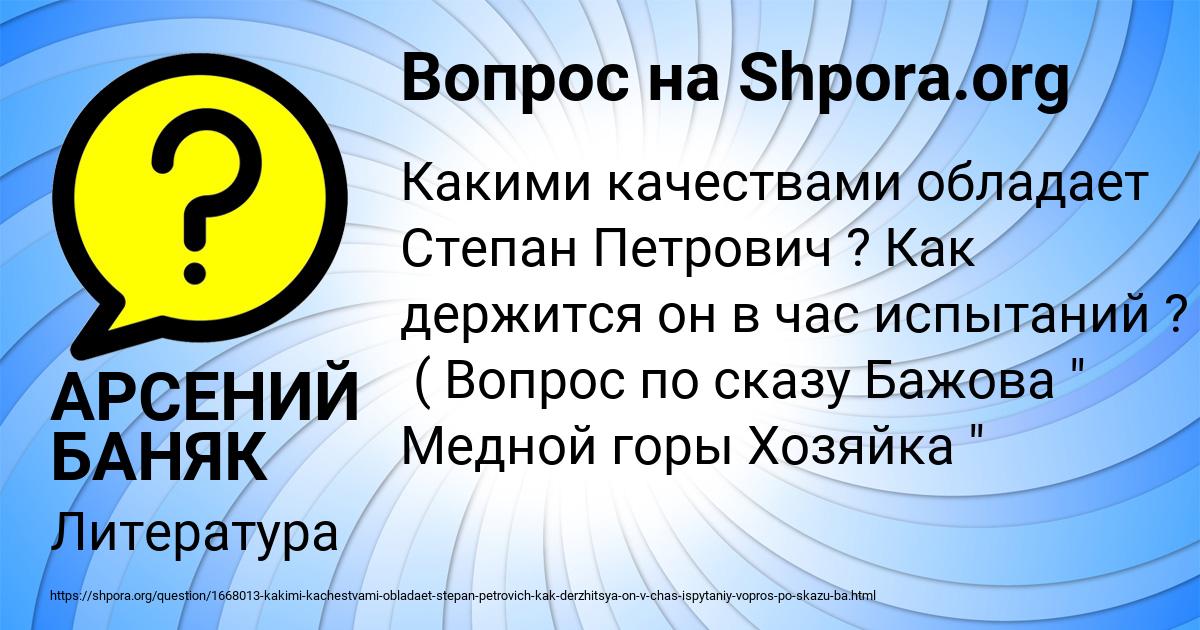 Картинка с текстом вопроса от пользователя АРСЕНИЙ БАНЯК