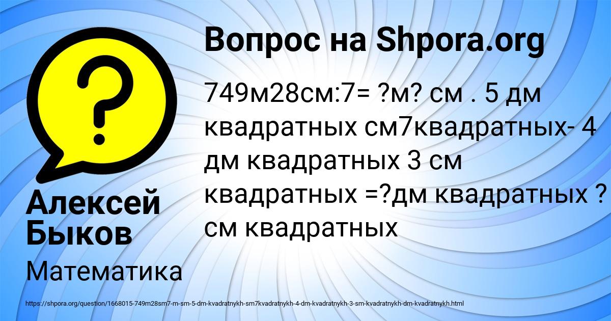 Картинка с текстом вопроса от пользователя Алексей Быков