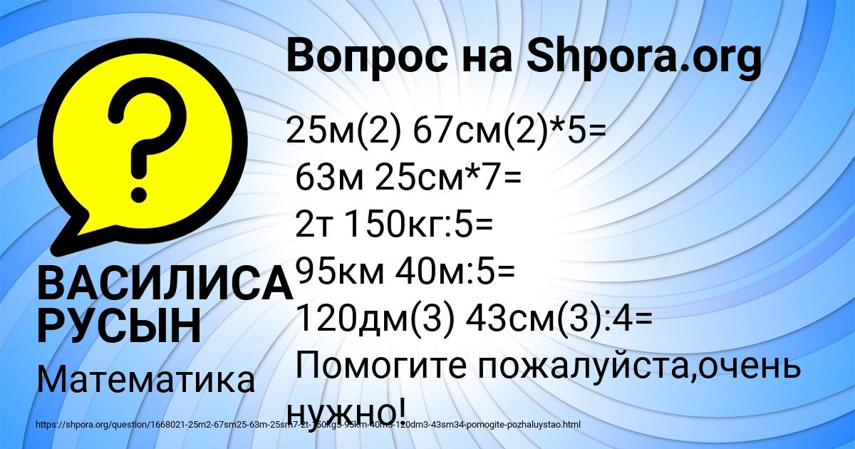 Картинка с текстом вопроса от пользователя ВАСИЛИСА РУСЫН