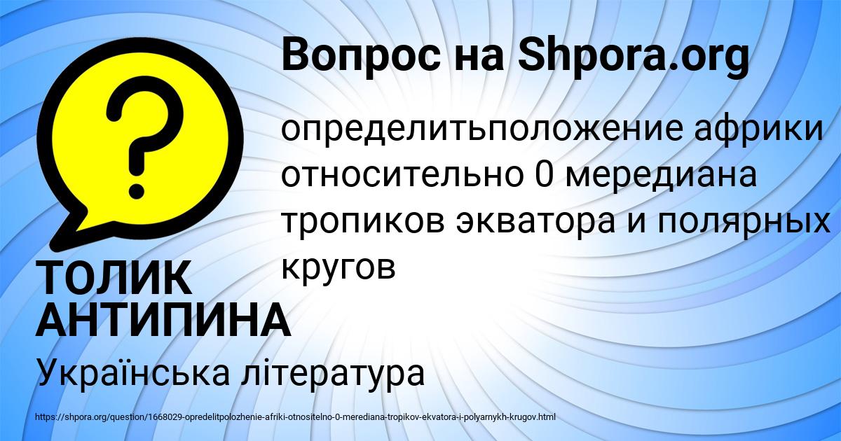 Картинка с текстом вопроса от пользователя ТОЛИК АНТИПИНА