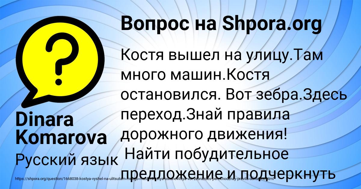 Картинка с текстом вопроса от пользователя Dinara Komarova