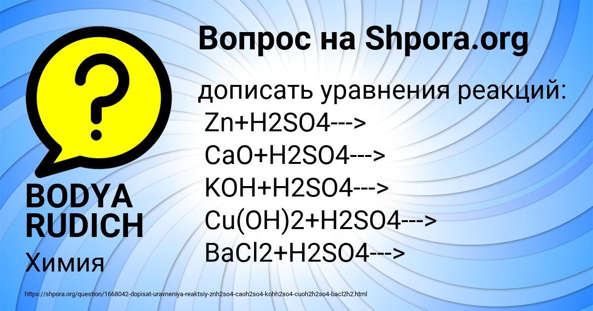 Картинка с текстом вопроса от пользователя BODYA RUDICH