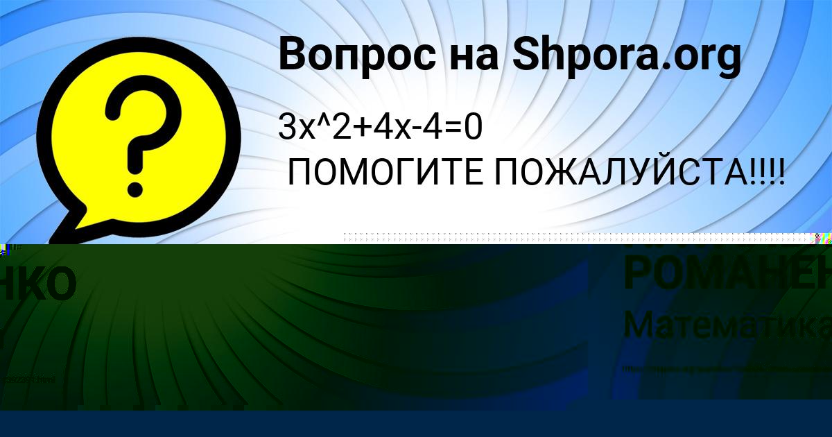 Картинка с текстом вопроса от пользователя НАТАЛЬЯ РОМАНЕНКО