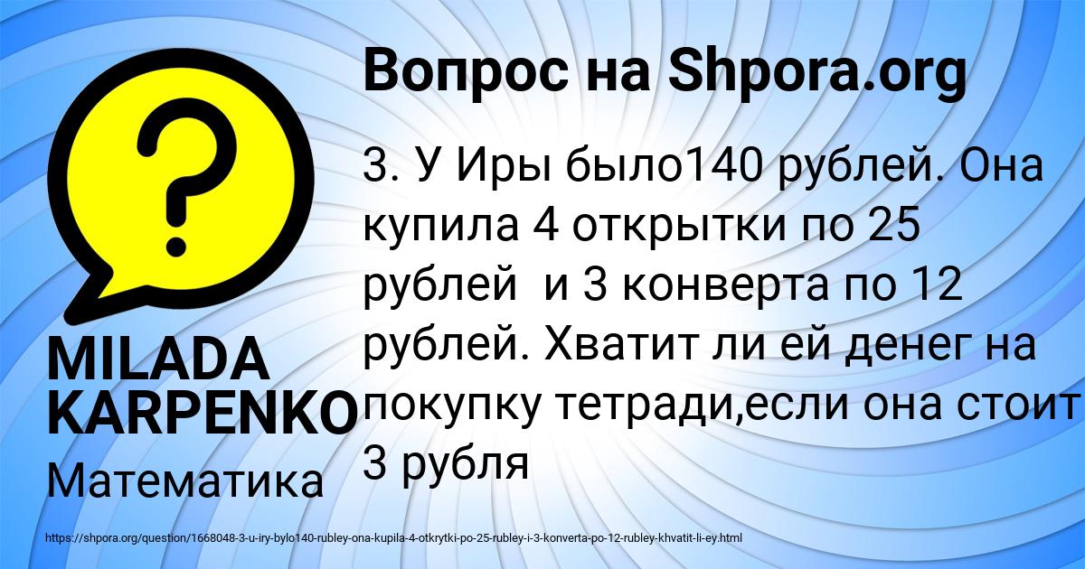 Картинка с текстом вопроса от пользователя MILADA KARPENKO