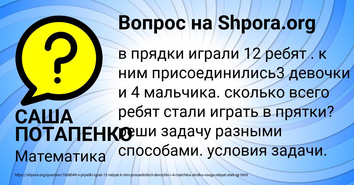 Картинка с текстом вопроса от пользователя САША ПОТАПЕНКО