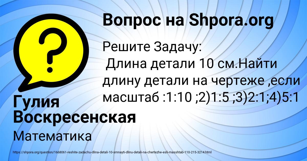 Картинка с текстом вопроса от пользователя Гулия Воскресенская
