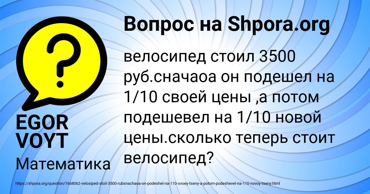 Картинка с текстом вопроса от пользователя EGOR VOYT