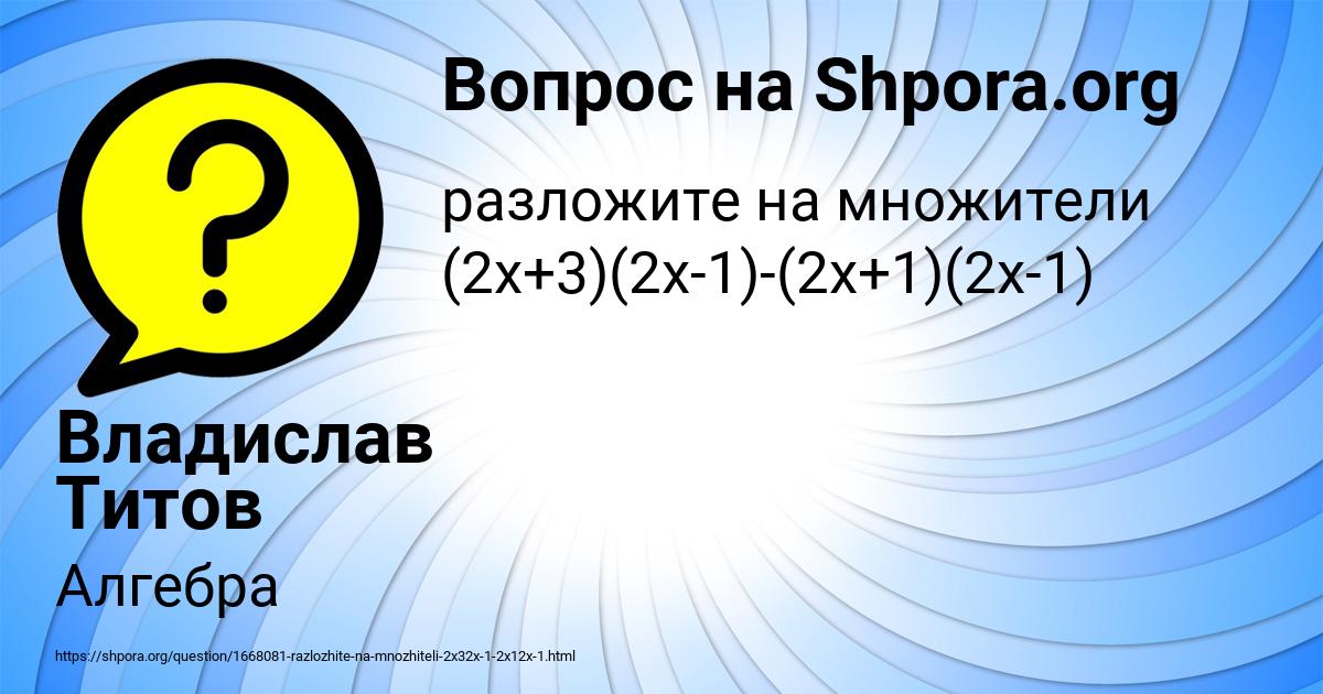 Картинка с текстом вопроса от пользователя Владислав Титов