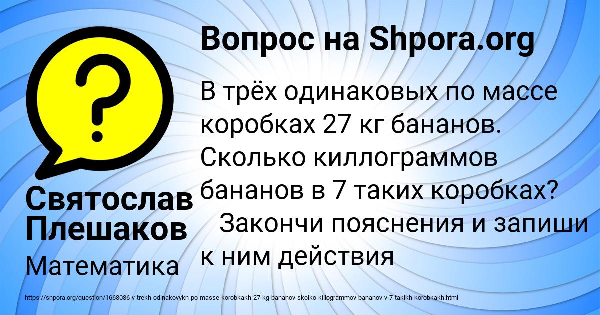 Картинка с текстом вопроса от пользователя Святослав Плешаков
