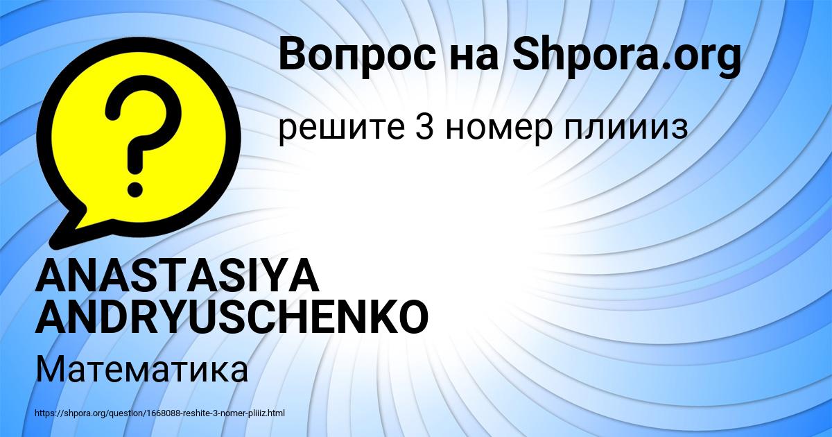 Картинка с текстом вопроса от пользователя ANASTASIYA ANDRYUSCHENKO