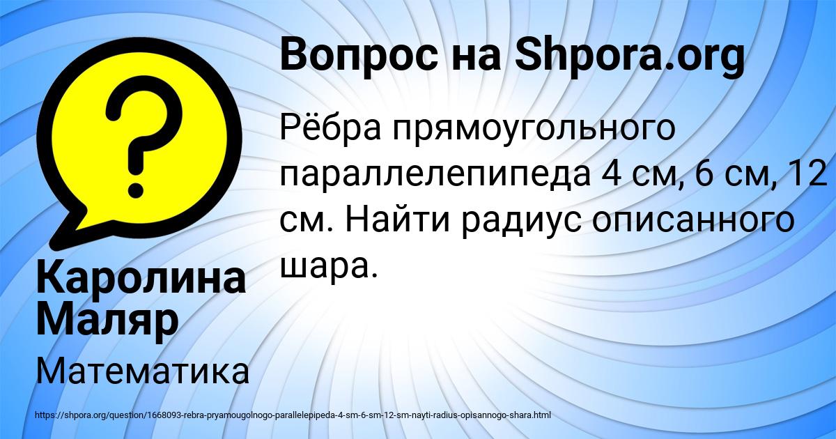 Картинка с текстом вопроса от пользователя Каролина Маляр