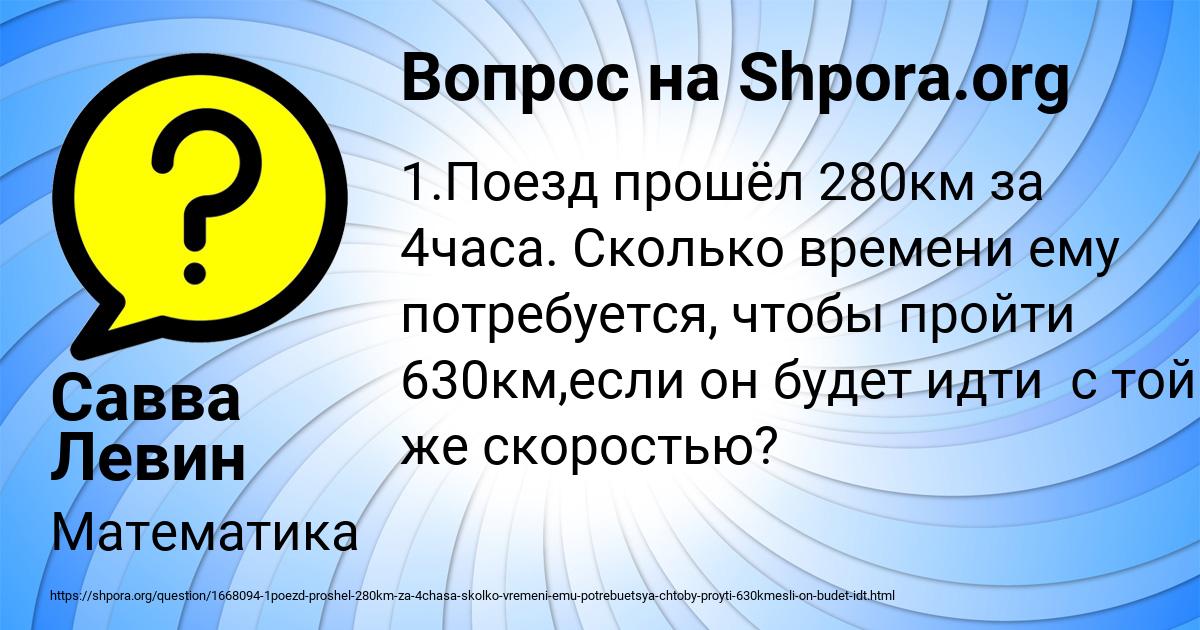 Картинка с текстом вопроса от пользователя Савва Левин