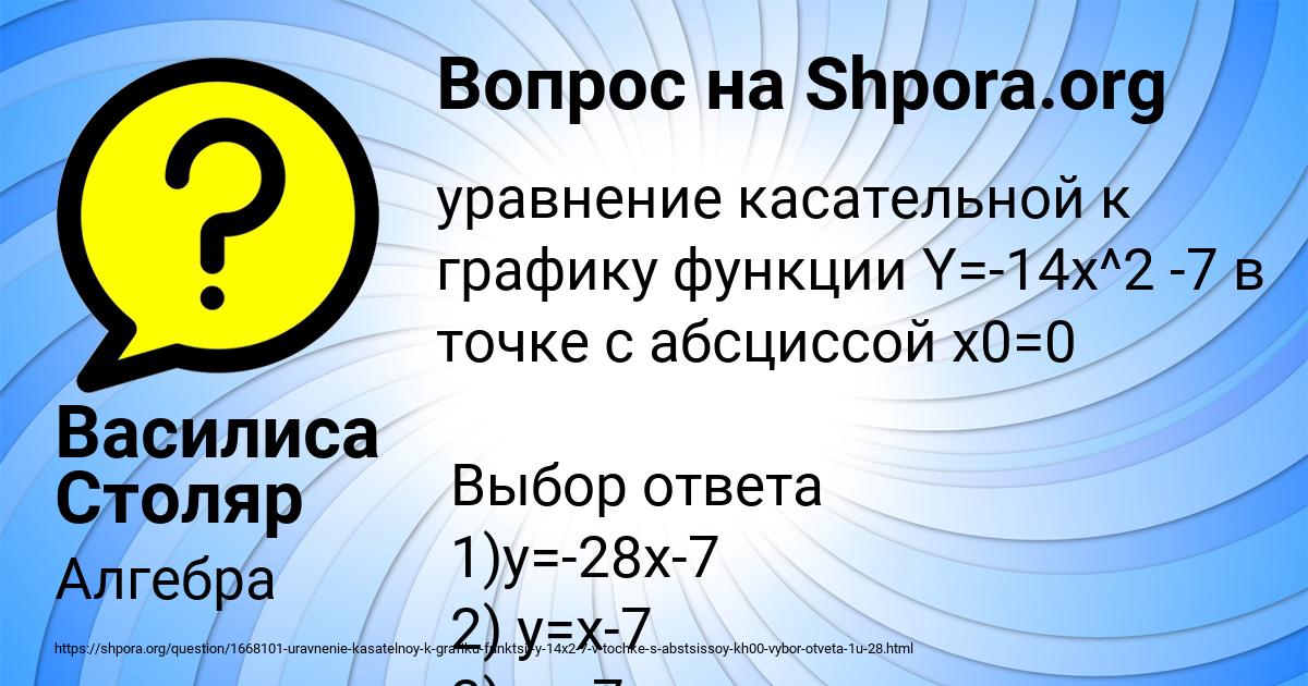 Картинка с текстом вопроса от пользователя Василиса Столяр