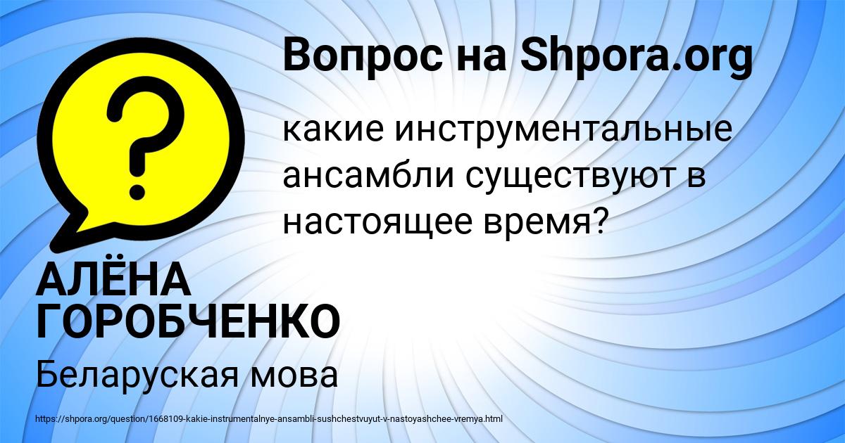 Картинка с текстом вопроса от пользователя АЛЁНА ГОРОБЧЕНКО