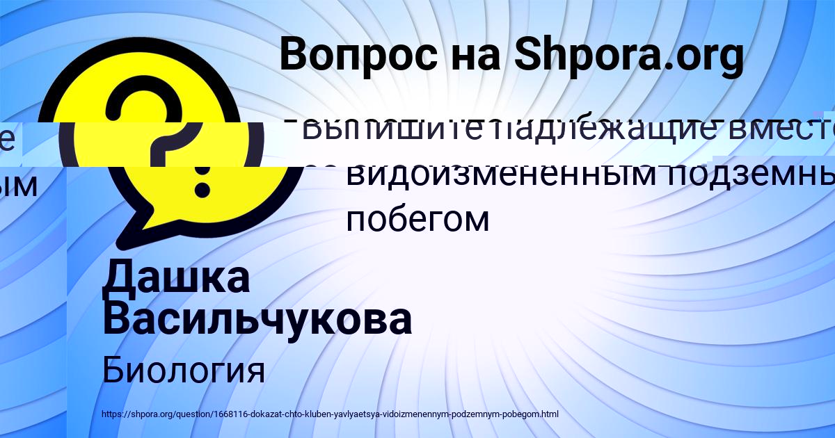 Картинка с текстом вопроса от пользователя Дашка Васильчукова