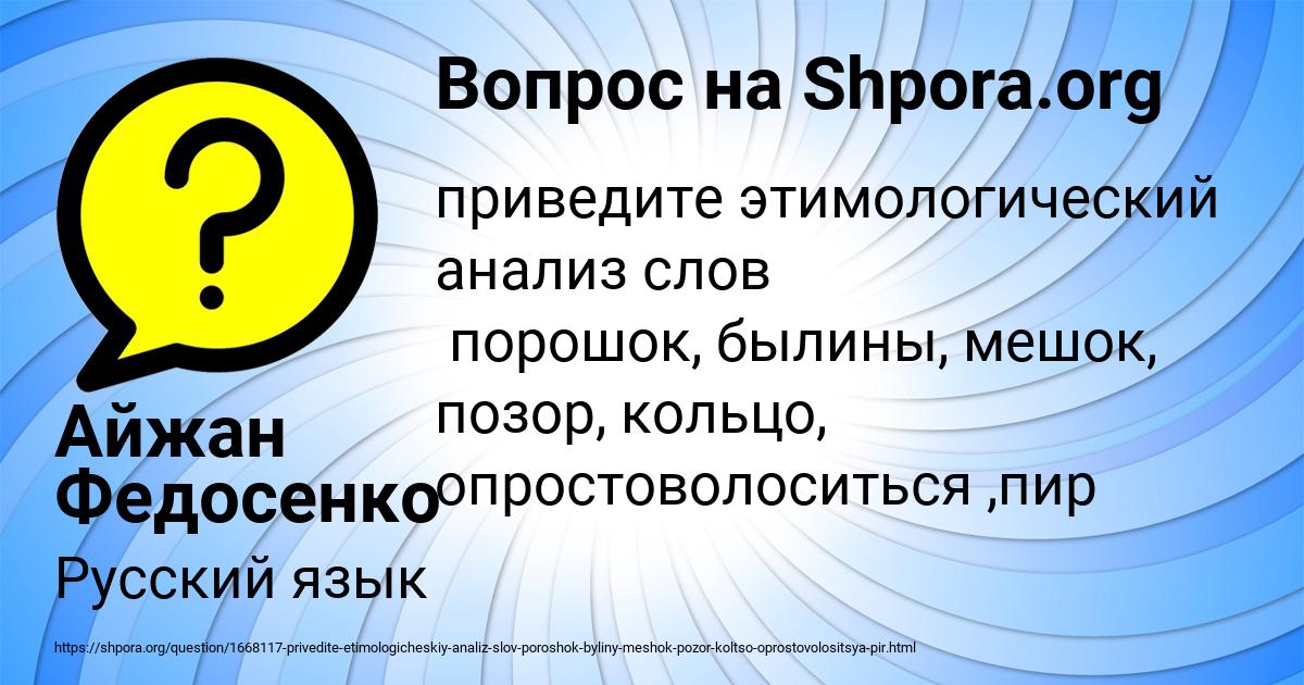 Картинка с текстом вопроса от пользователя Айжан Федосенко