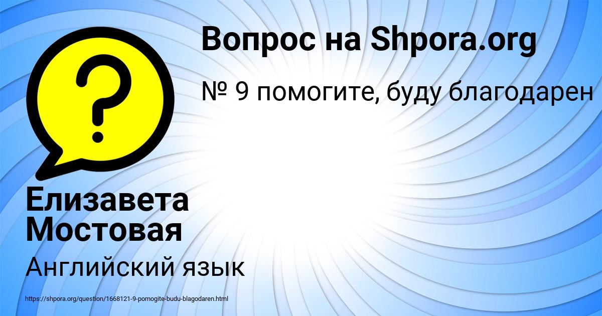 Картинка с текстом вопроса от пользователя Елизавета Мостовая