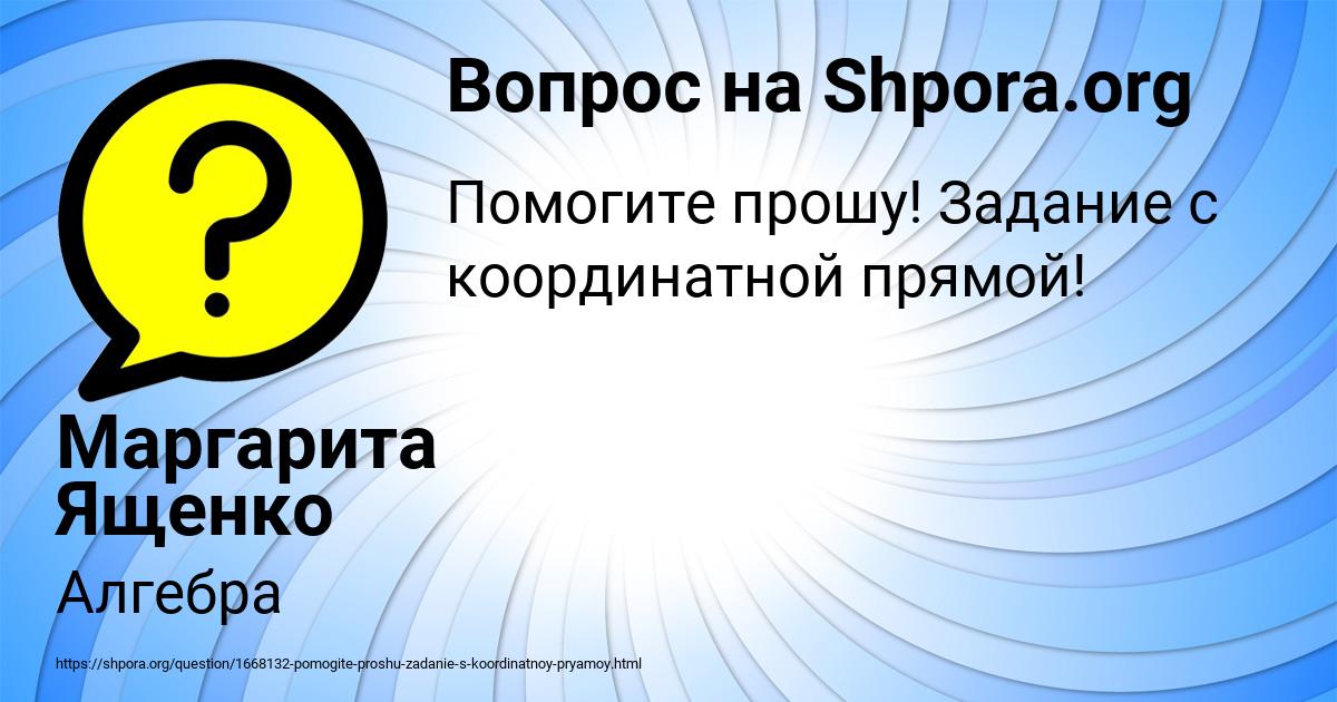Картинка с текстом вопроса от пользователя Маргарита Ященко