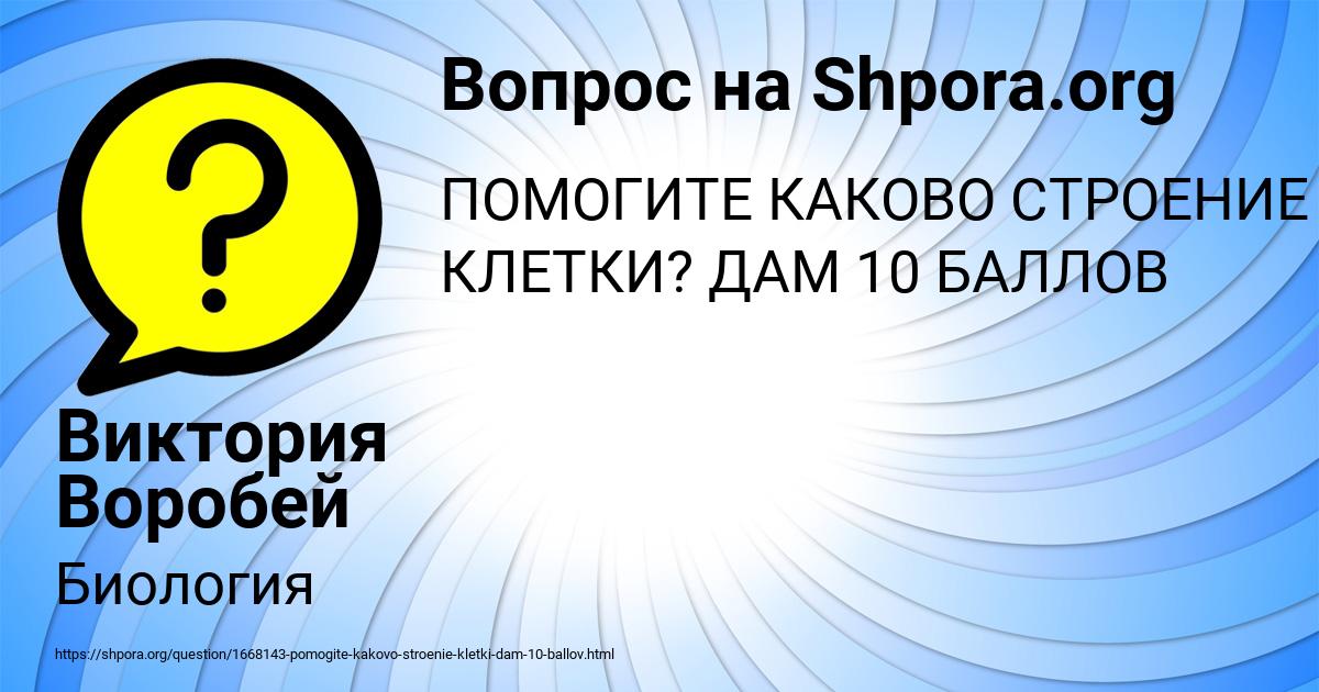 Картинка с текстом вопроса от пользователя Виктория Воробей