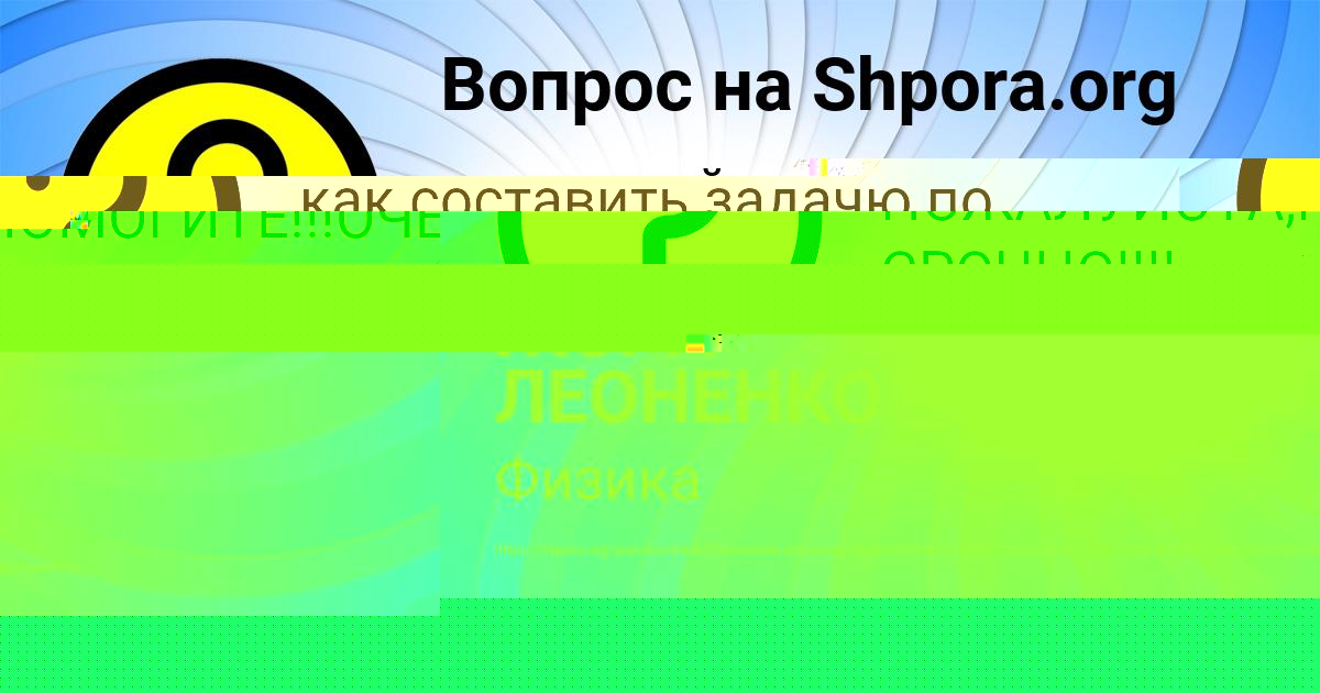 Картинка с текстом вопроса от пользователя Ангелина Король
