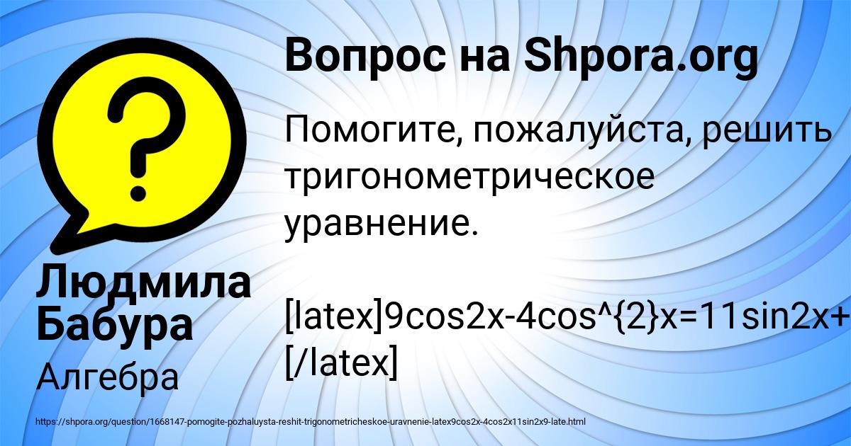 Картинка с текстом вопроса от пользователя Людмила Бабура
