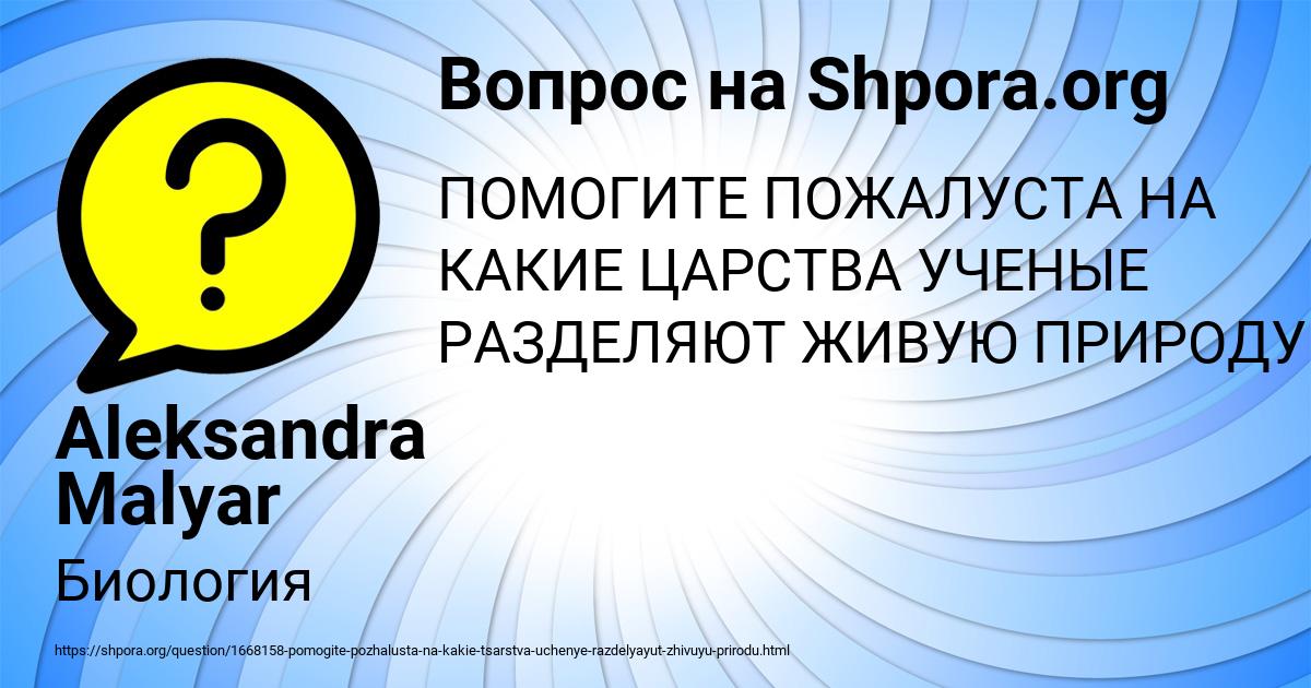 Картинка с текстом вопроса от пользователя Aleksandra Malyar