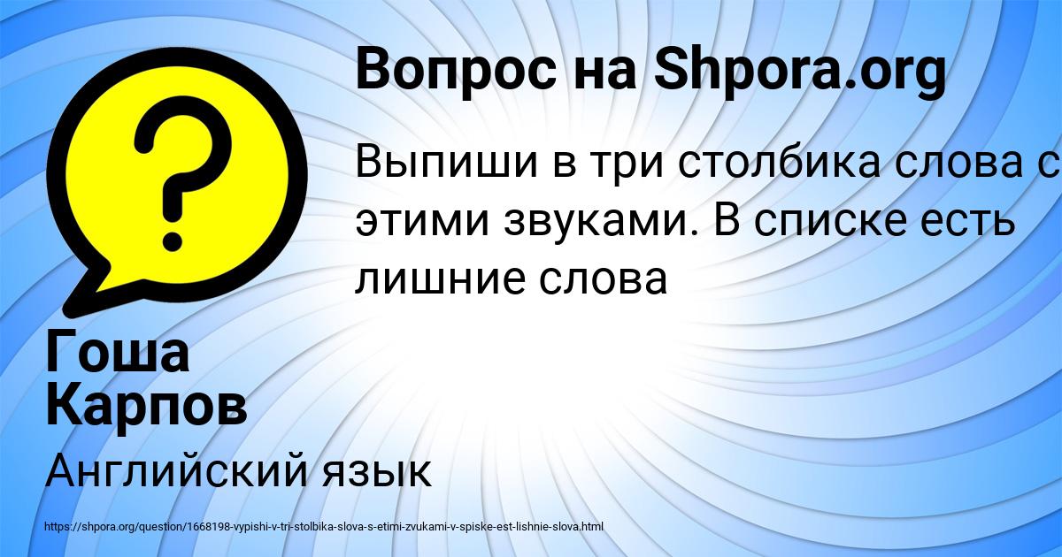 Картинка с текстом вопроса от пользователя Гоша Карпов