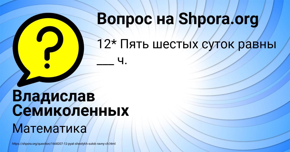 Картинка с текстом вопроса от пользователя Владислав Семиколенных