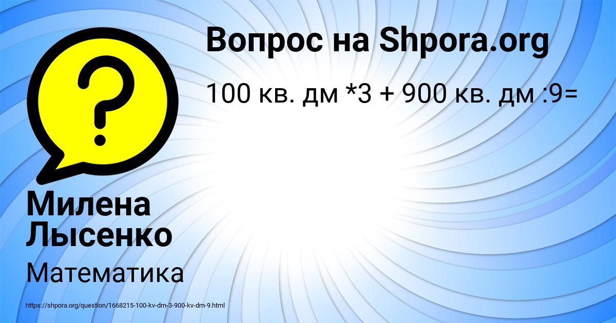 Картинка с текстом вопроса от пользователя Милена Лысенко