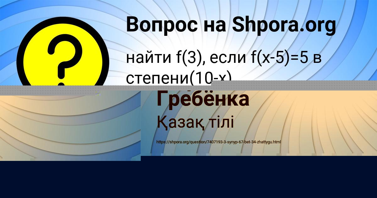 Картинка с текстом вопроса от пользователя Наталья Панютина