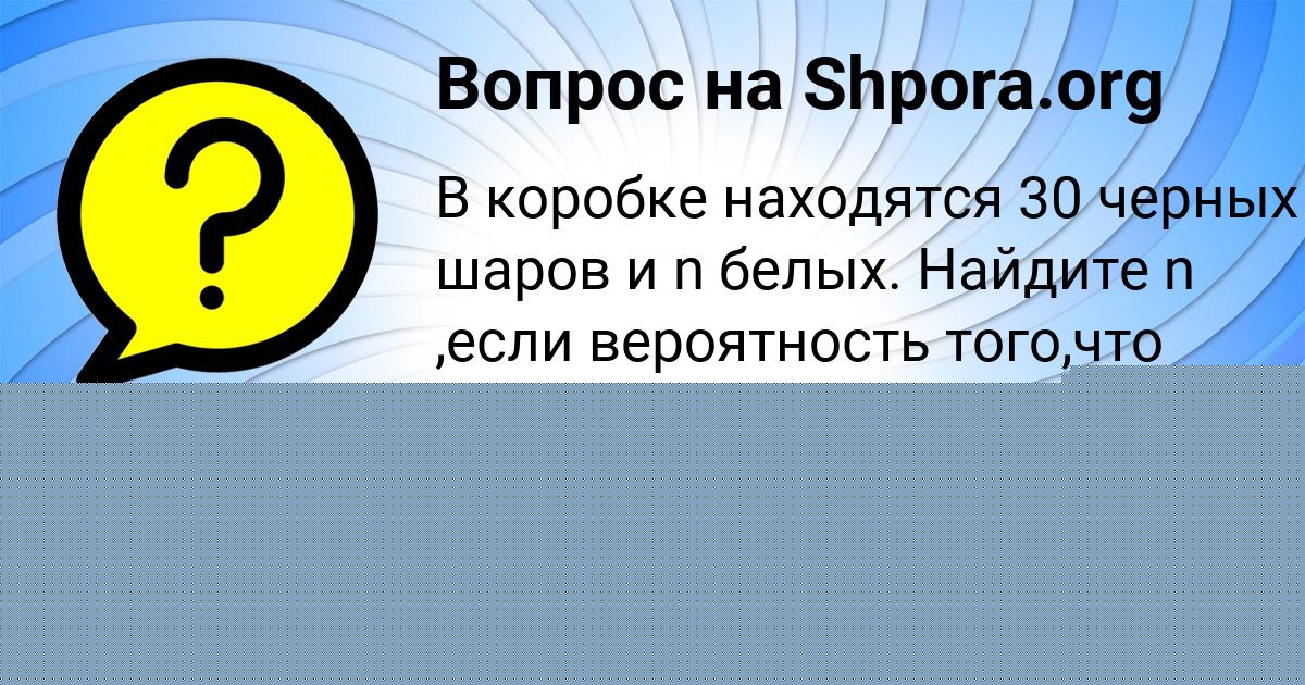Картинка с текстом вопроса от пользователя Милана Молчанова