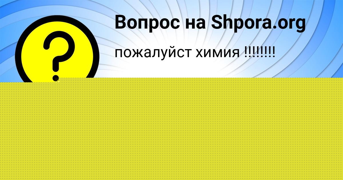 Картинка с текстом вопроса от пользователя LINA CHUMAK