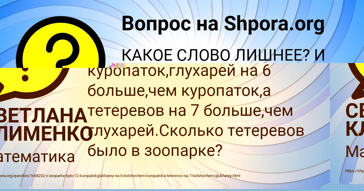 Картинка с текстом вопроса от пользователя СВЕТЛАНА КЛИМЕНКО
