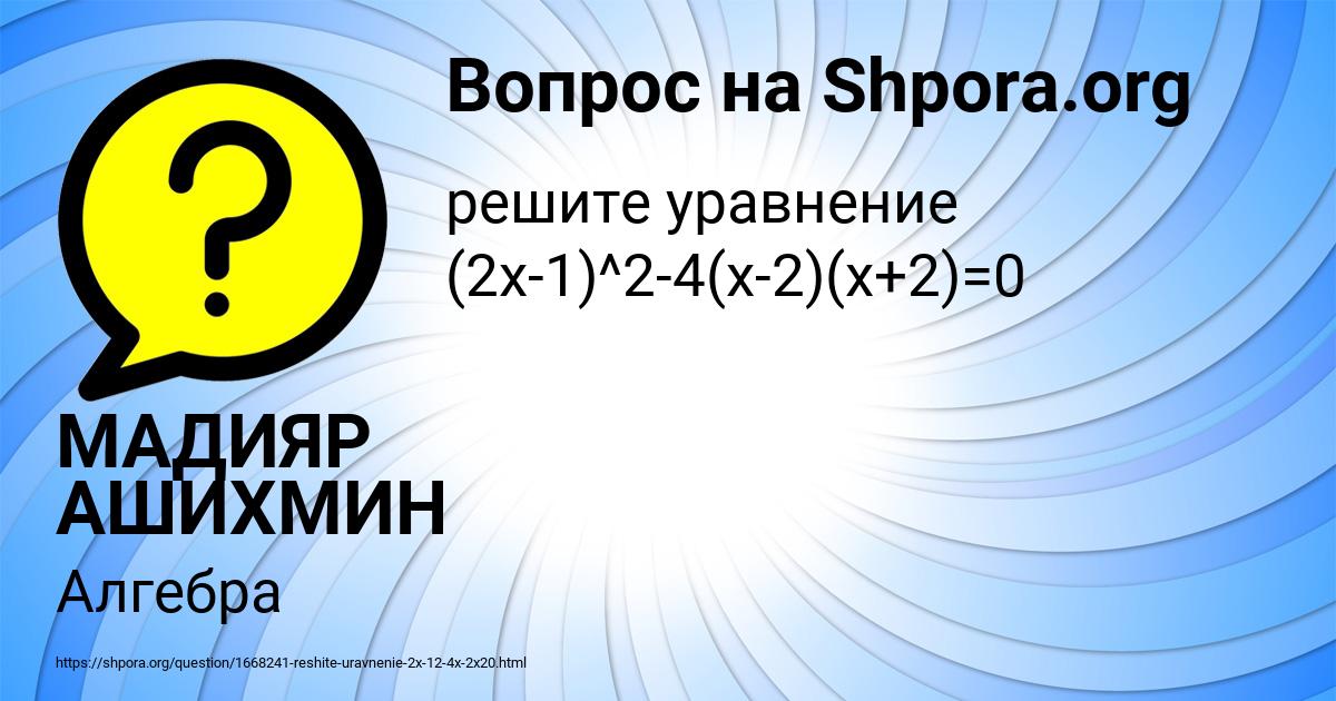 Картинка с текстом вопроса от пользователя МАДИЯР АШИХМИН