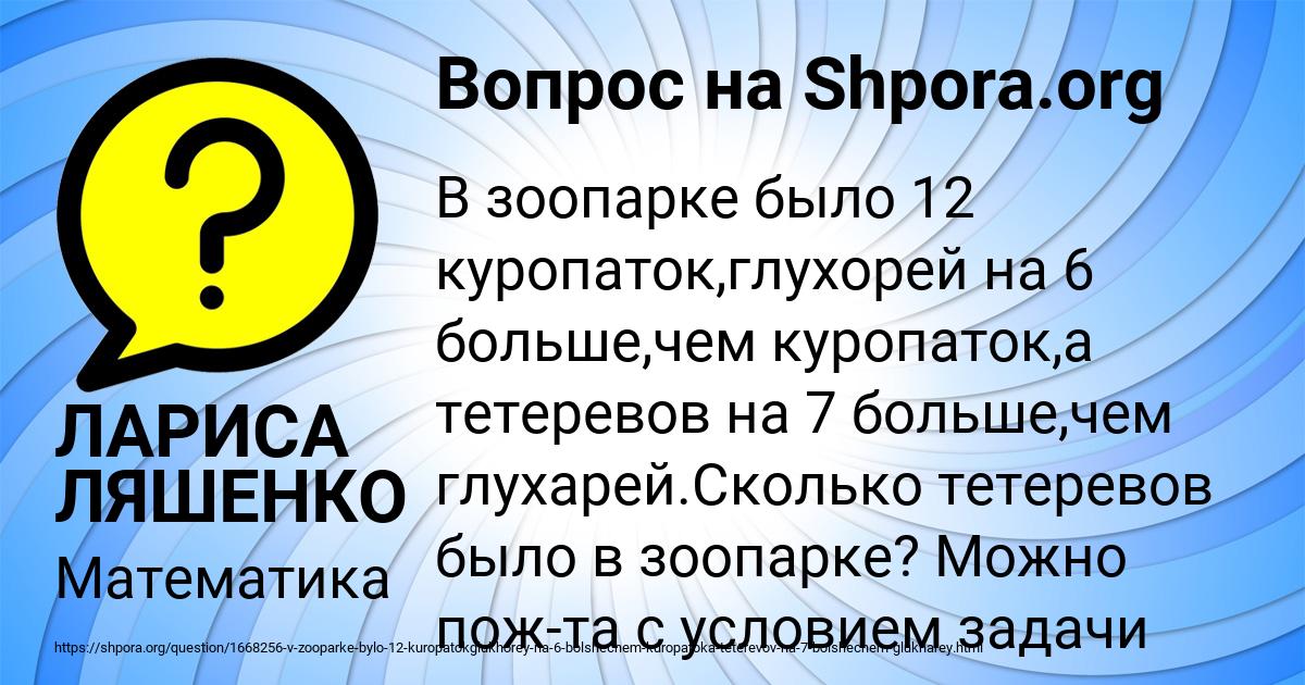 Картинка с текстом вопроса от пользователя ЛАРИСА ЛЯШЕНКО
