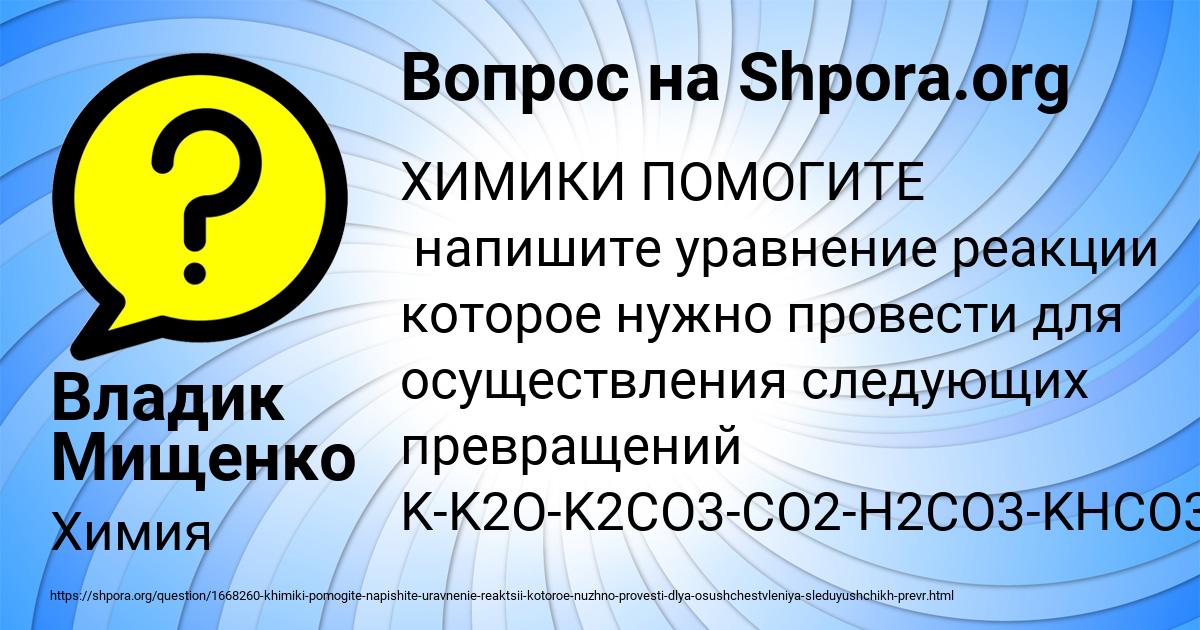 Картинка с текстом вопроса от пользователя Владик Мищенко