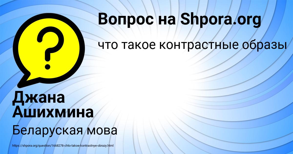 Картинка с текстом вопроса от пользователя Джана Ашихмина