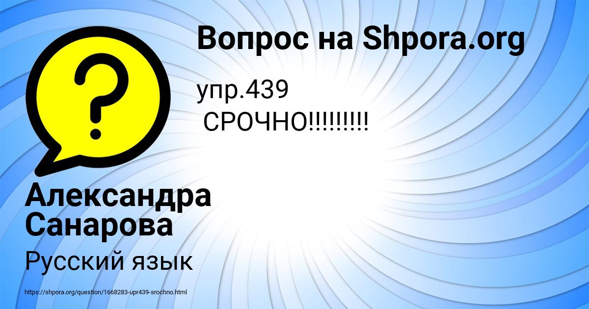 Картинка с текстом вопроса от пользователя Александра Санарова