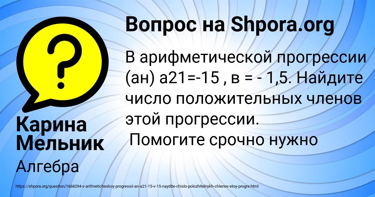 Картинка с текстом вопроса от пользователя Карина Мельник