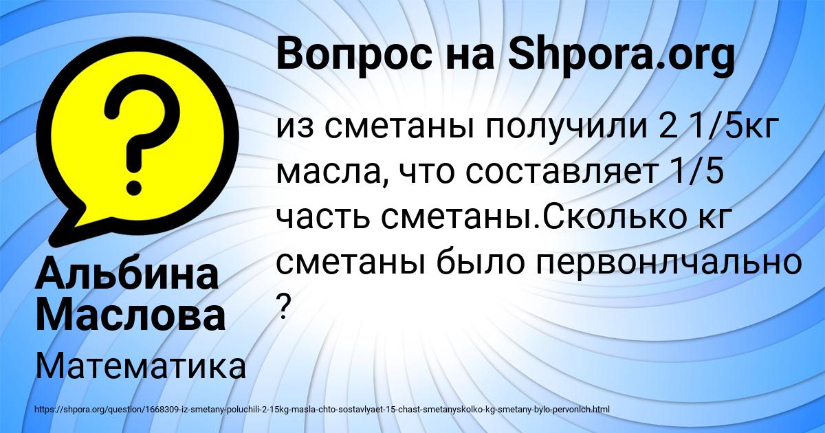 Картинка с текстом вопроса от пользователя Альбина Маслова