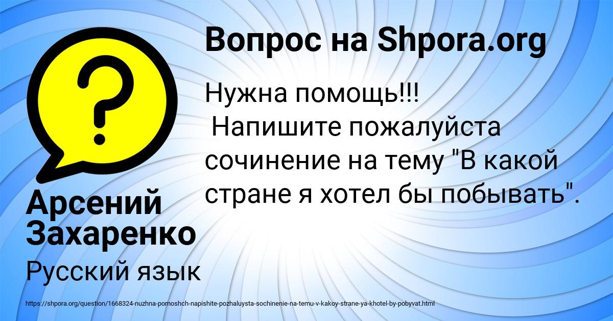 Картинка с текстом вопроса от пользователя Арсений Захаренко